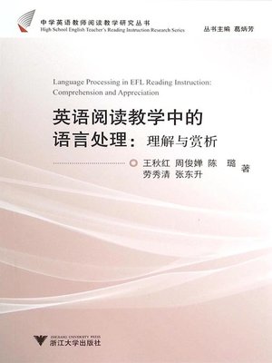 cover image of 英语阅读教学中的语言处理